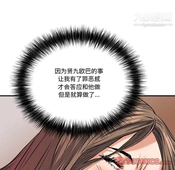 《梦幻洗车场》漫画 第13話