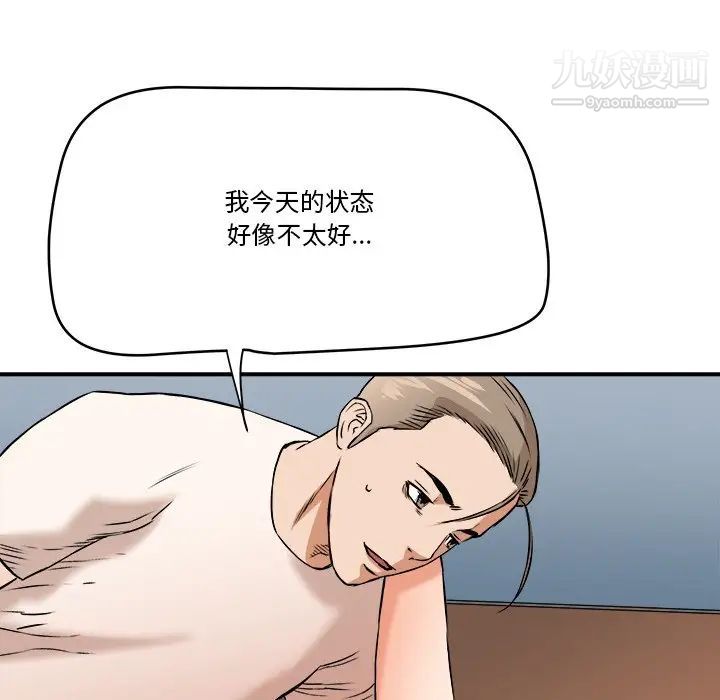 《梦幻洗车场》漫画 第13話