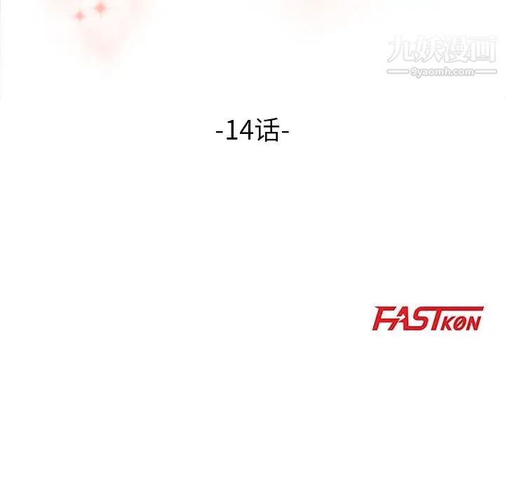 《梦幻洗车场》漫画 第14話