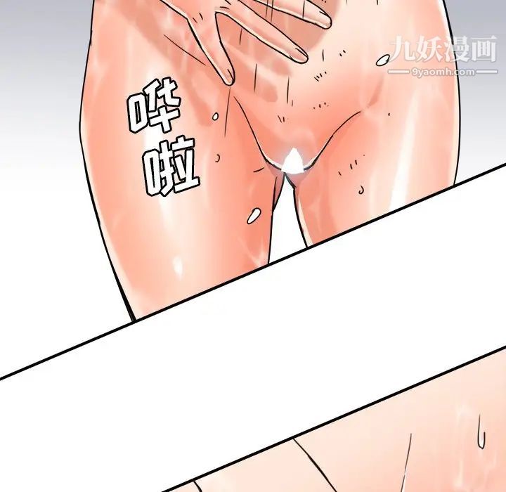 《梦幻洗车场》漫画 第14話