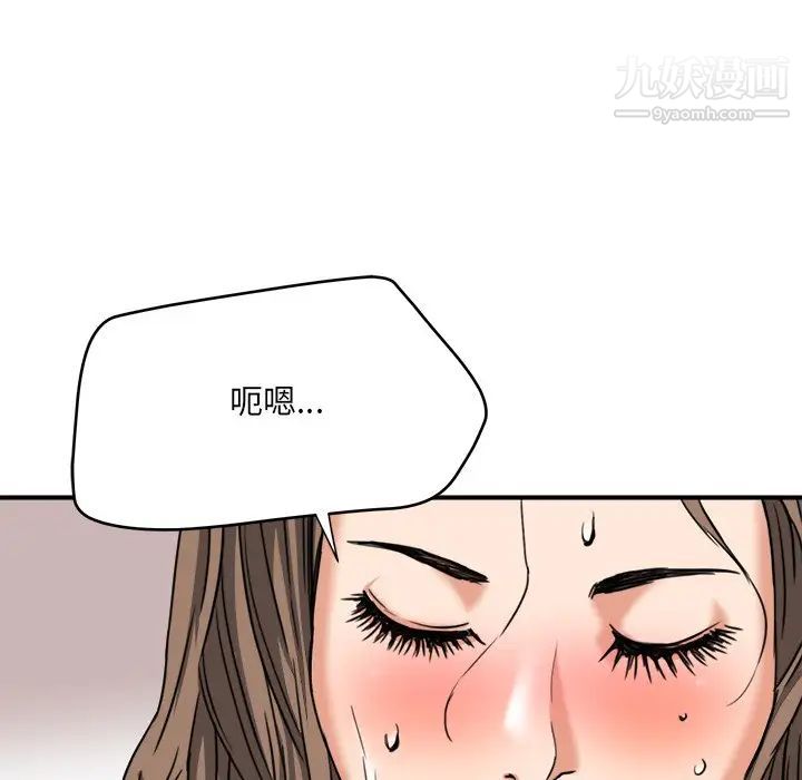 《梦幻洗车场》漫画 第14話