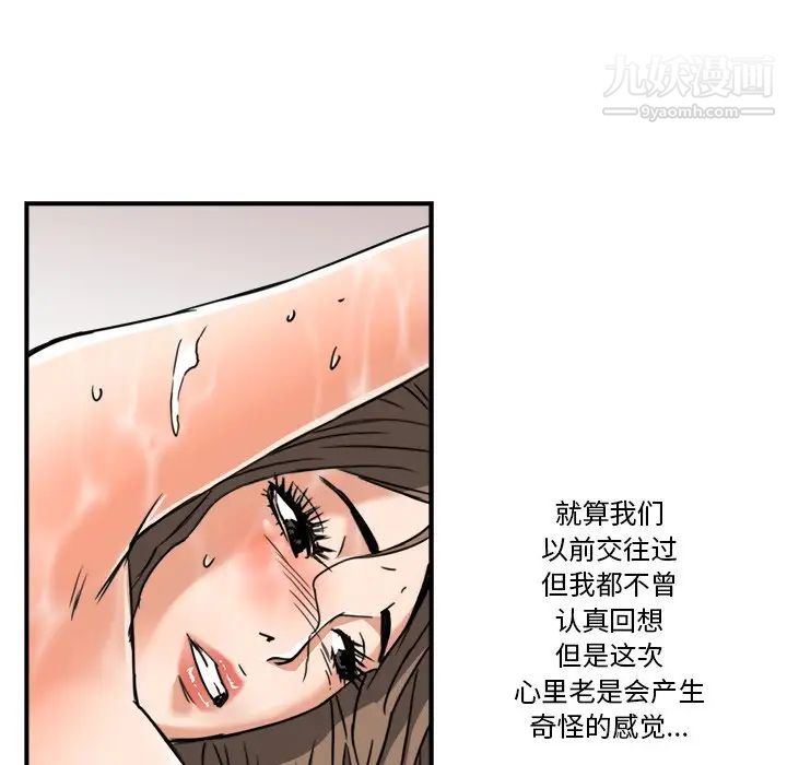 《梦幻洗车场》漫画 第14話