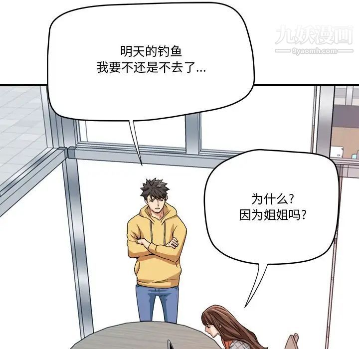 《梦幻洗车场》漫画 第14話