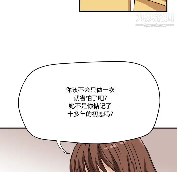 《梦幻洗车场》漫画 第14話