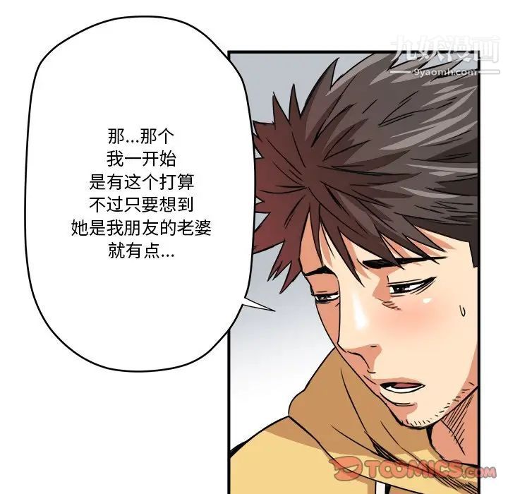 《梦幻洗车场》漫画 第14話