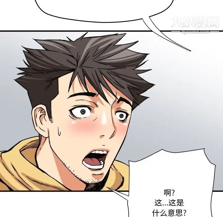 《梦幻洗车场》漫画 第14話