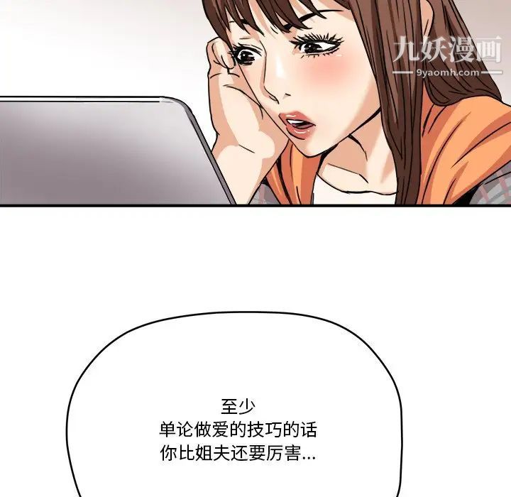 《梦幻洗车场》漫画 第14話
