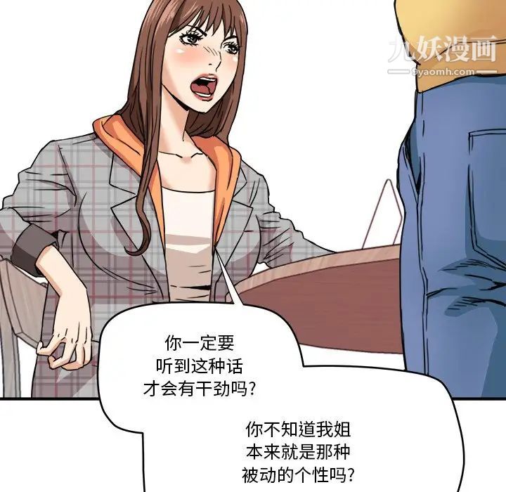 《梦幻洗车场》漫画 第14話