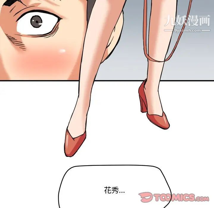 《梦幻洗车场》漫画 第14話