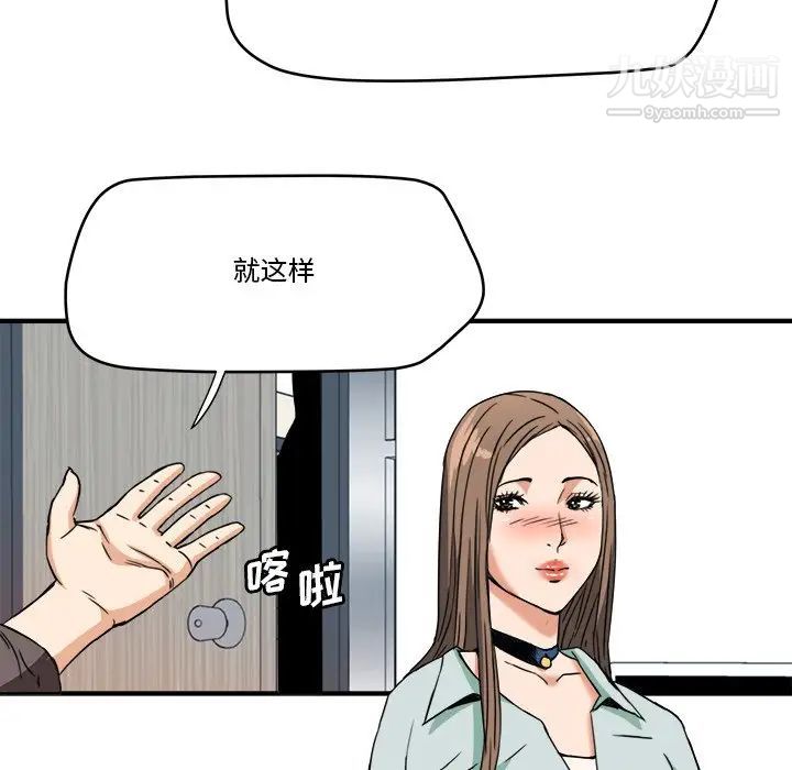 《梦幻洗车场》漫画 第14話