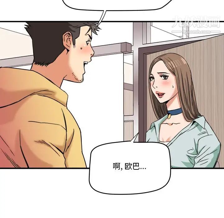 《梦幻洗车场》漫画 第14話