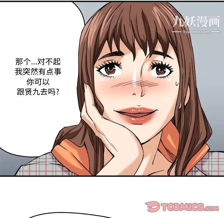 《梦幻洗车场》漫画 第14話