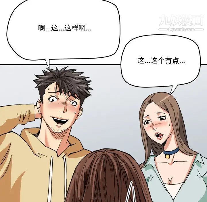 《梦幻洗车场》漫画 第14話