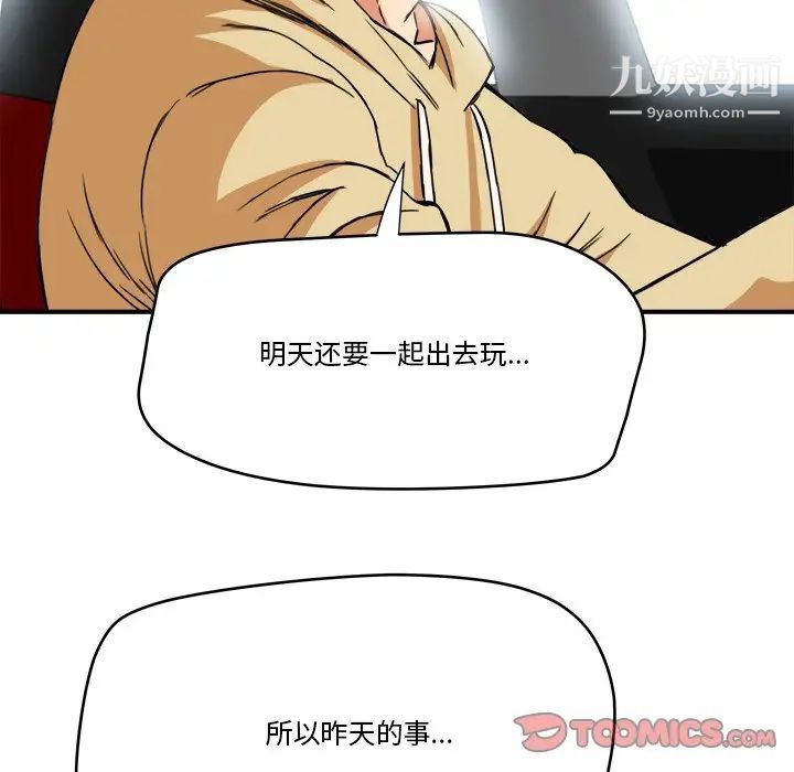 《梦幻洗车场》漫画 第14話