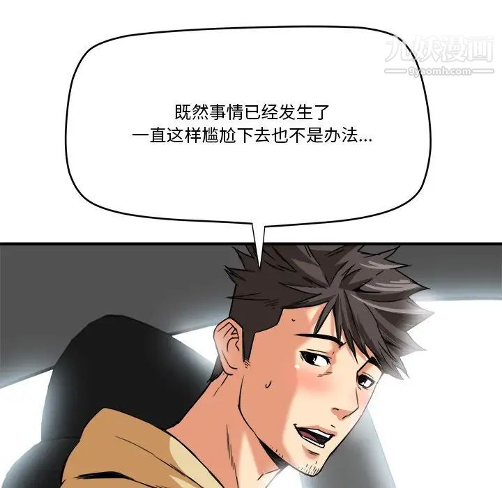 《梦幻洗车场》漫画 第14話