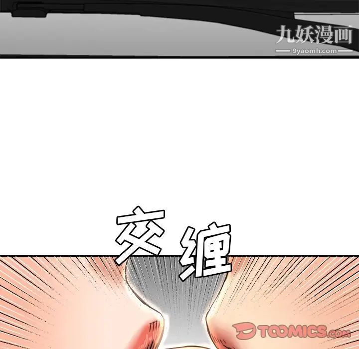 《梦幻洗车场》漫画 第14話