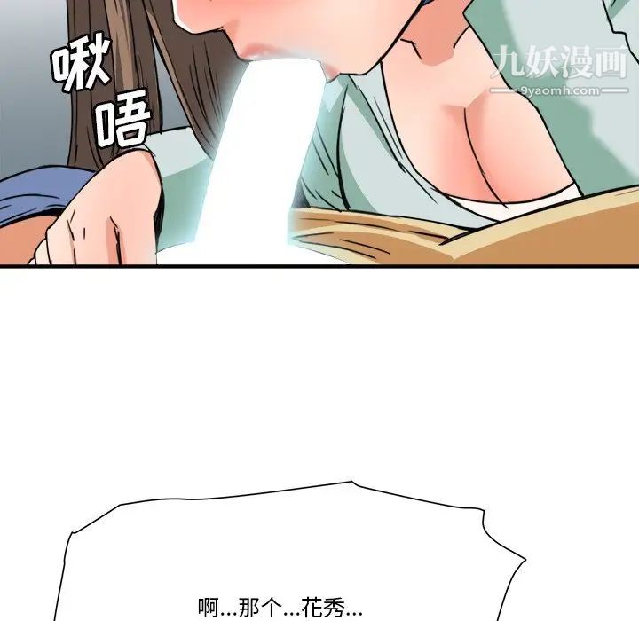 《梦幻洗车场》漫画 第14話