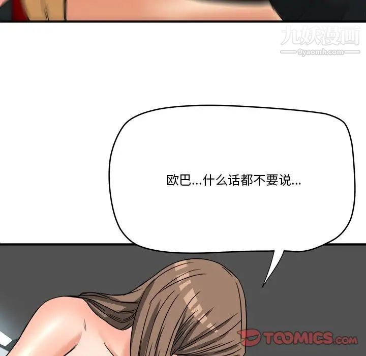 《梦幻洗车场》漫画 第14話
