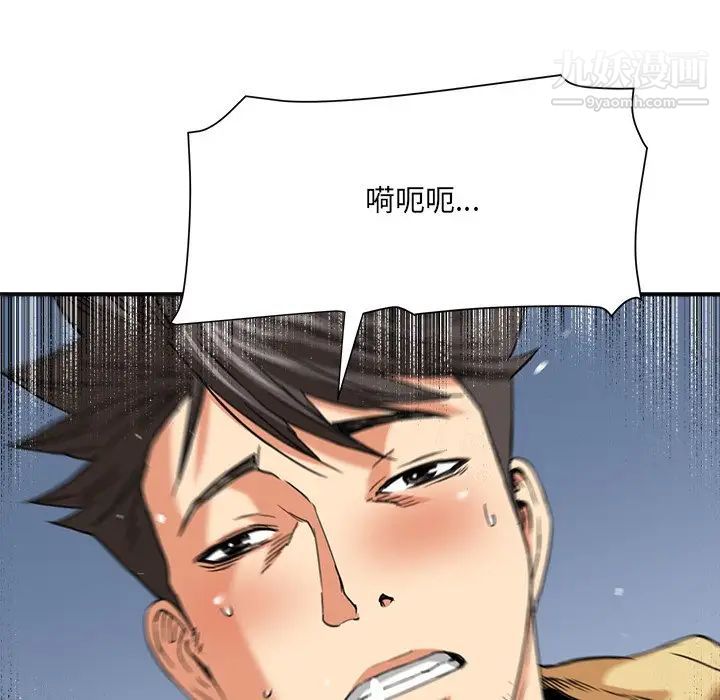 《梦幻洗车场》漫画 第14話