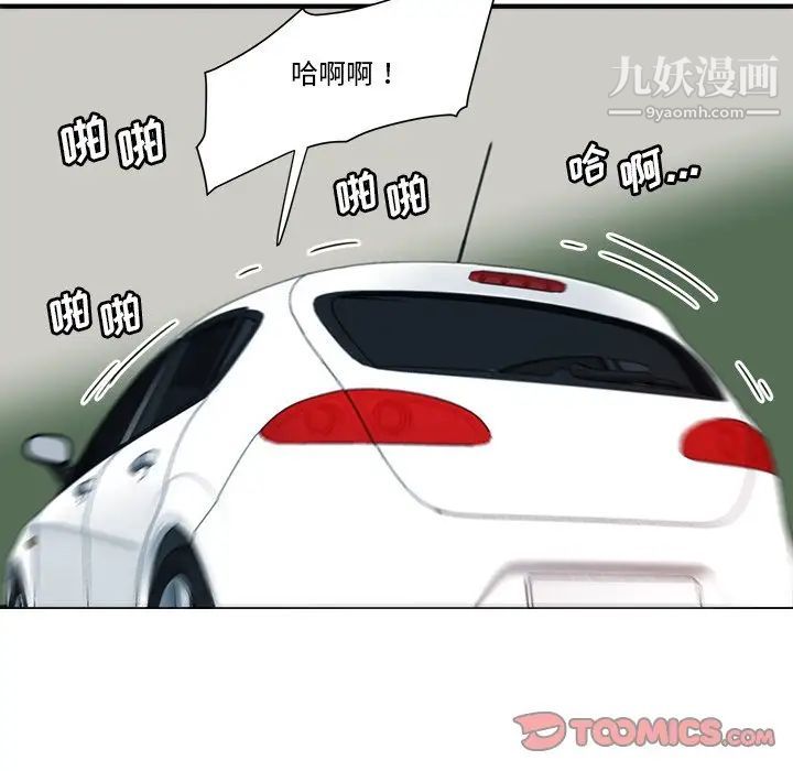 《梦幻洗车场》漫画 第14話