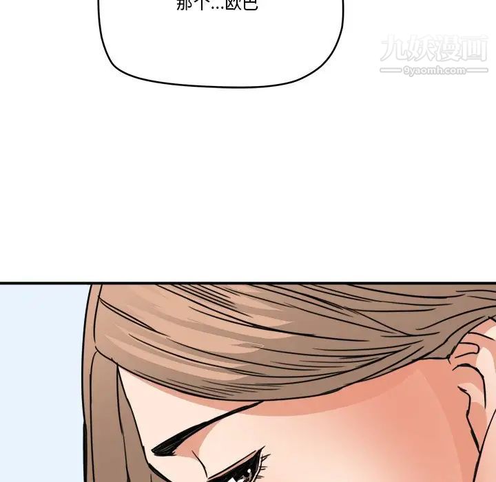 《梦幻洗车场》漫画 第14話