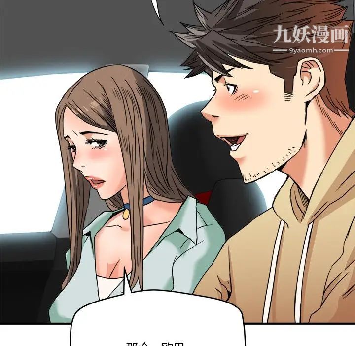 《梦幻洗车场》漫画 第14話