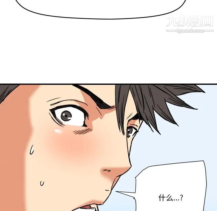 《梦幻洗车场》漫画 第14話