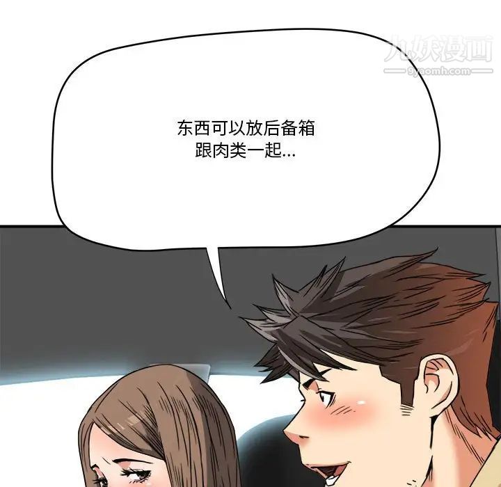 《梦幻洗车场》漫画 第15話