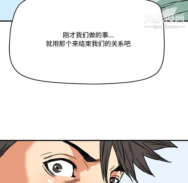 《梦幻洗车场》漫画 第15話