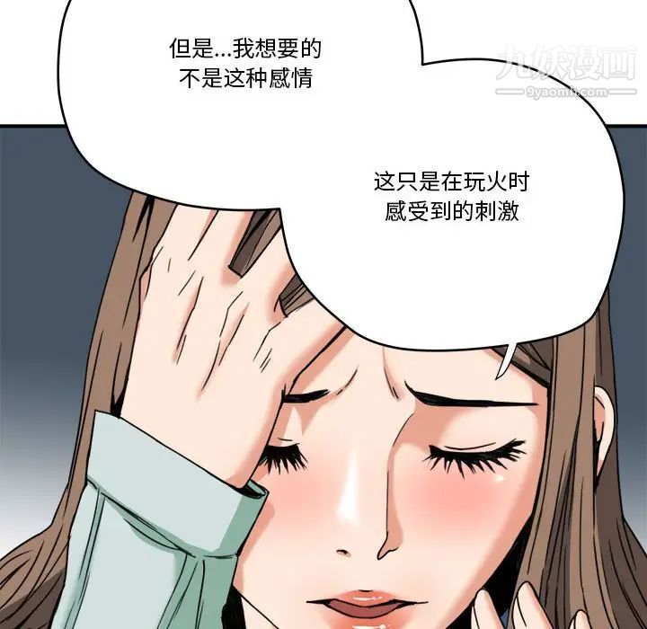 《梦幻洗车场》漫画 第15話