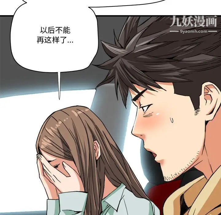 《梦幻洗车场》漫画 第15話