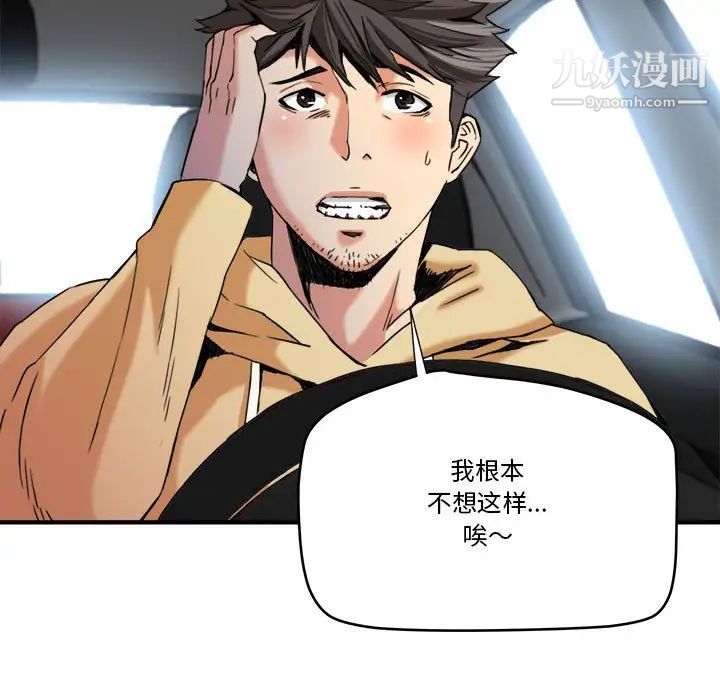 《梦幻洗车场》漫画 第15話