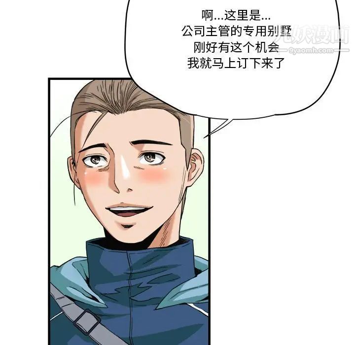 《梦幻洗车场》漫画 第15話