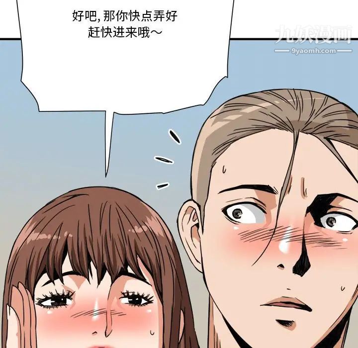 《梦幻洗车场》漫画 第15話