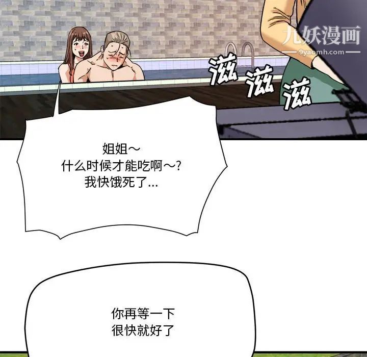 《梦幻洗车场》漫画 第15話