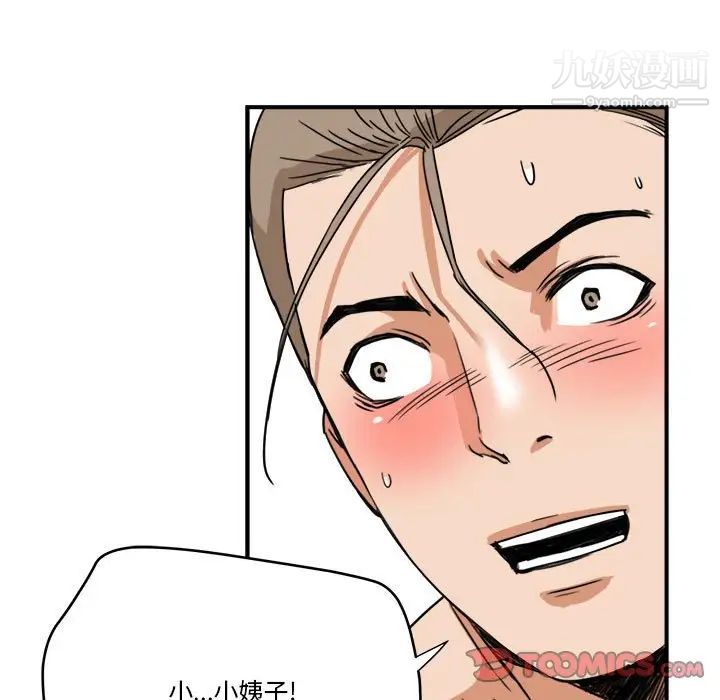 《梦幻洗车场》漫画 第15話