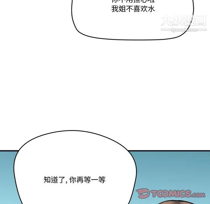 《梦幻洗车场》漫画 第15話