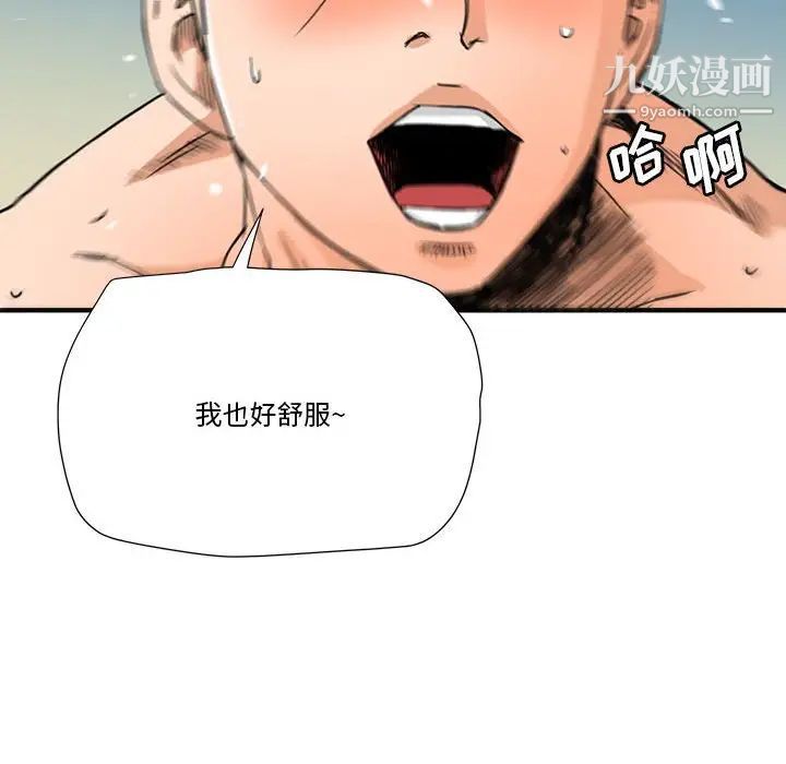 《梦幻洗车场》漫画 第16話