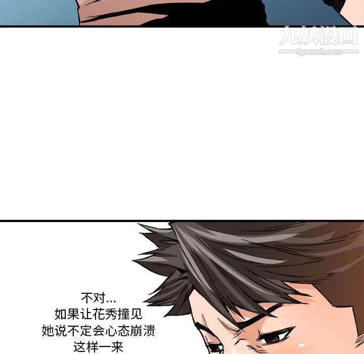 《梦幻洗车场》漫画 第16話