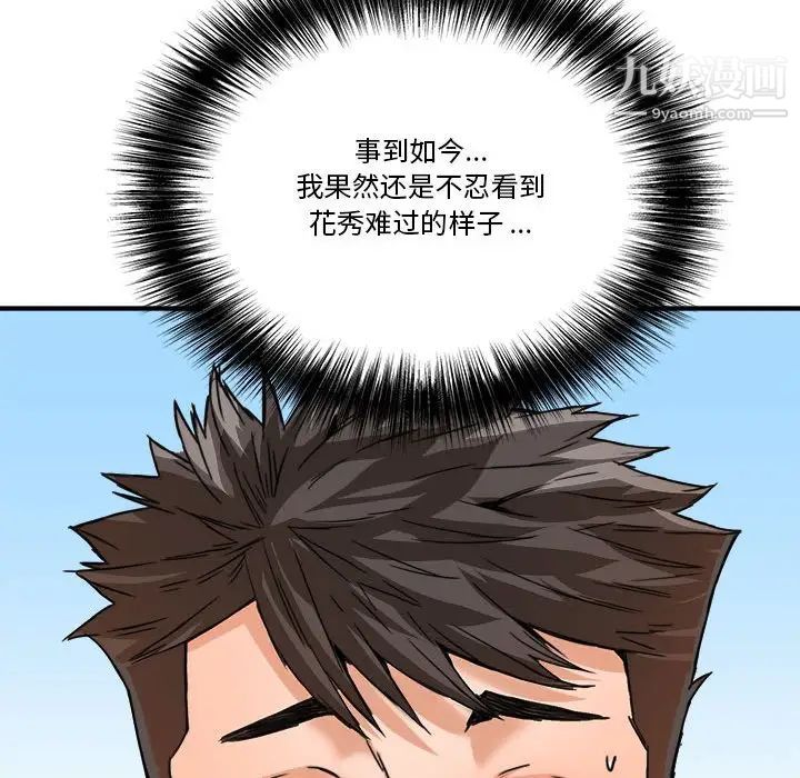 《梦幻洗车场》漫画 第16話