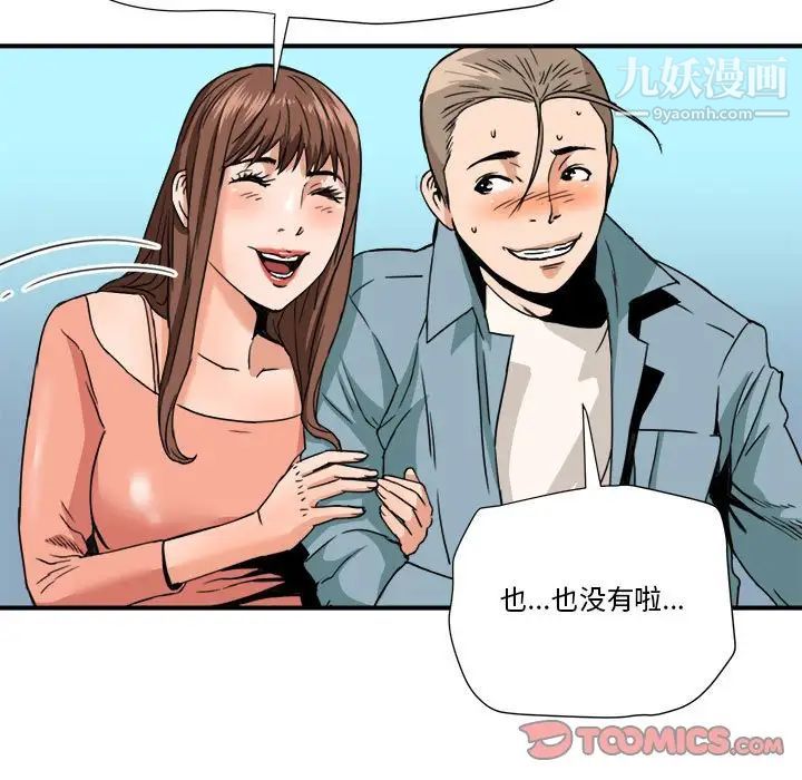 《梦幻洗车场》漫画 第16話