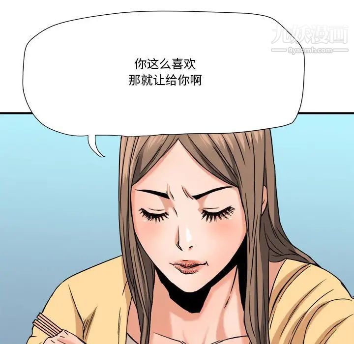 《梦幻洗车场》漫画 第16話