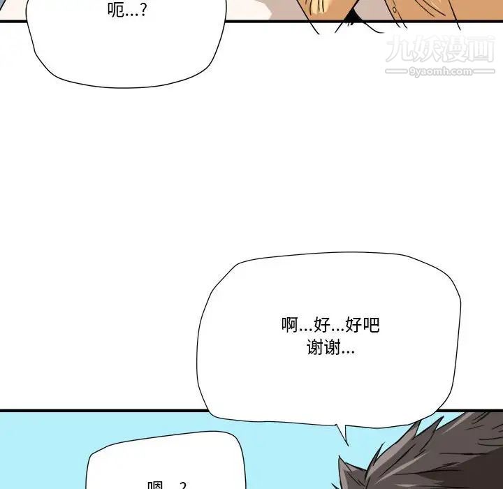 《梦幻洗车场》漫画 第16話
