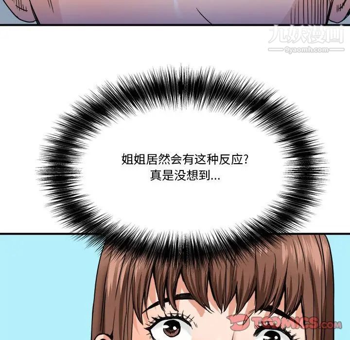 《梦幻洗车场》漫画 第16話