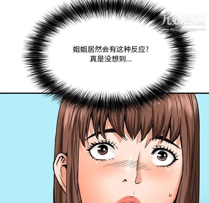 《梦幻洗车场》漫画 第17話