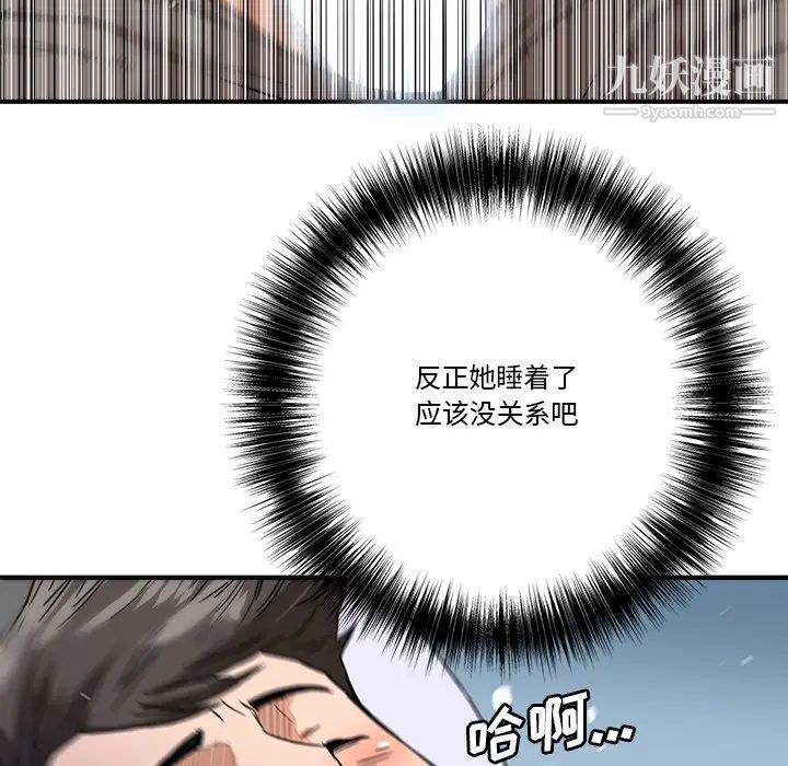 《梦幻洗车场》漫画 第17話