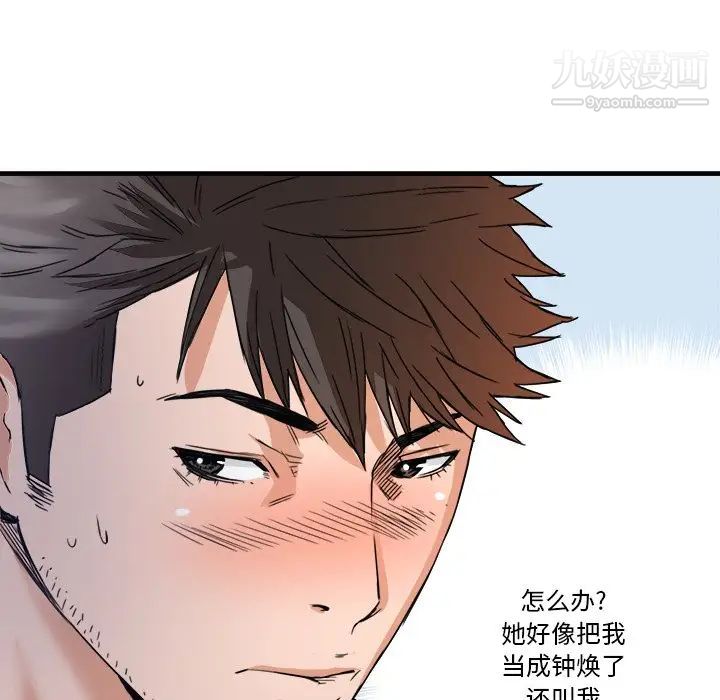 《梦幻洗车场》漫画 第17話