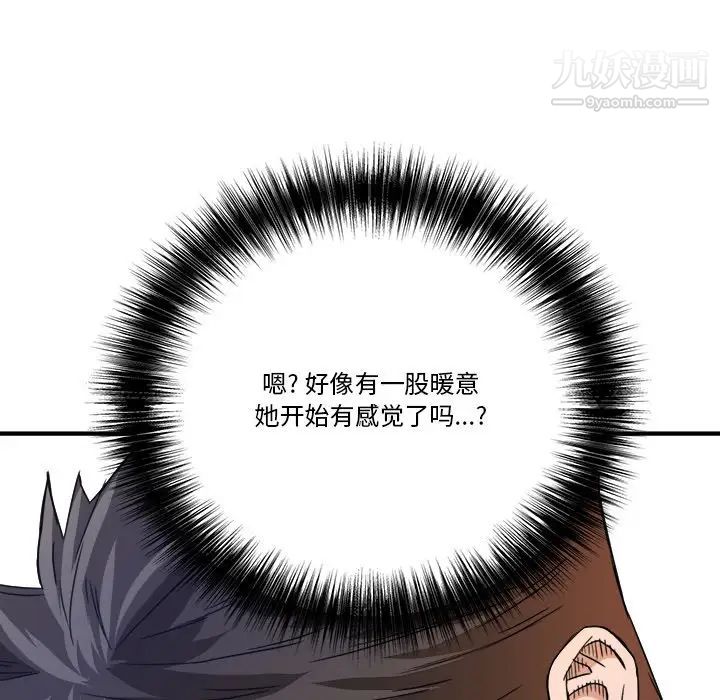 《梦幻洗车场》漫画 第17話