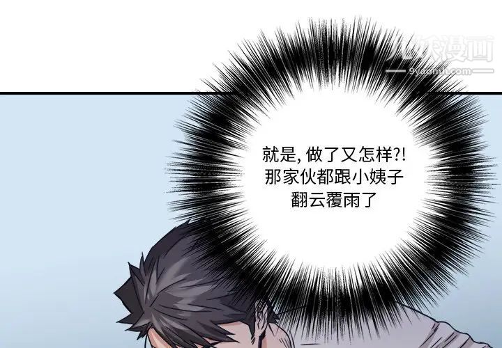 《梦幻洗车场》漫画 第18話