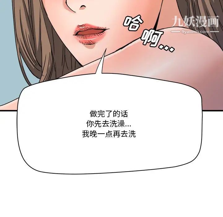《梦幻洗车场》漫画 第18話